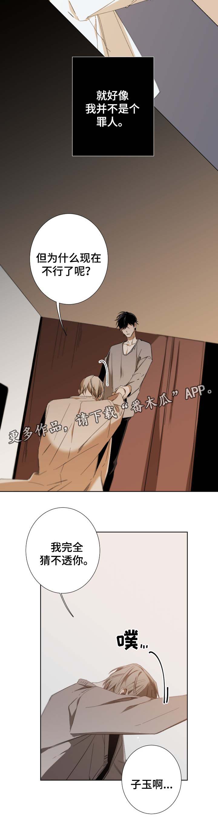 从属漫画,第46章：我喜欢你2图