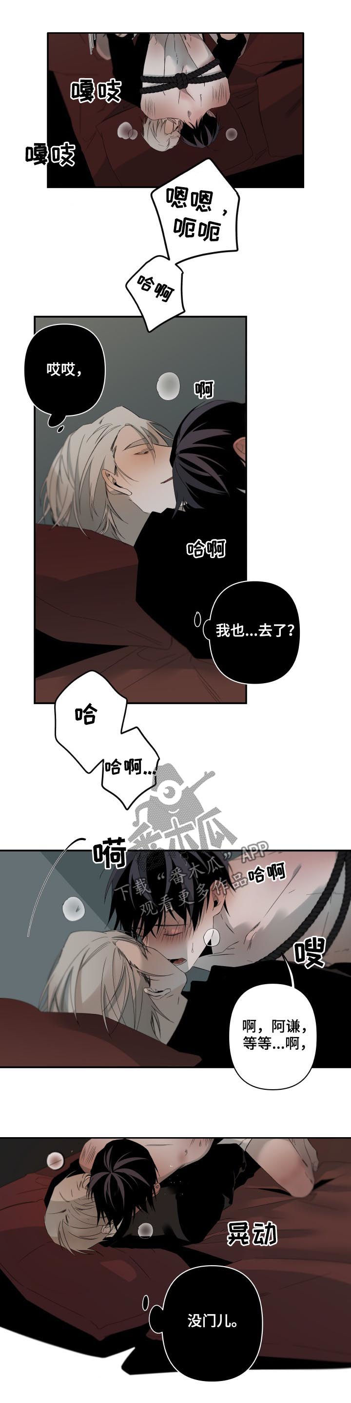 从属漫画,第129章：没门儿4图