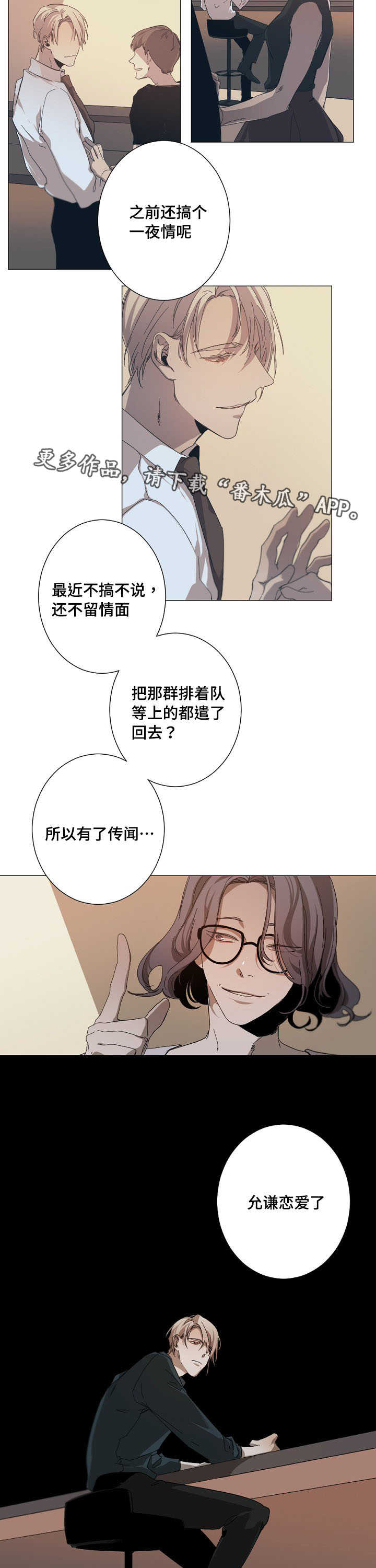 从属漫画,第17章：恋爱4图