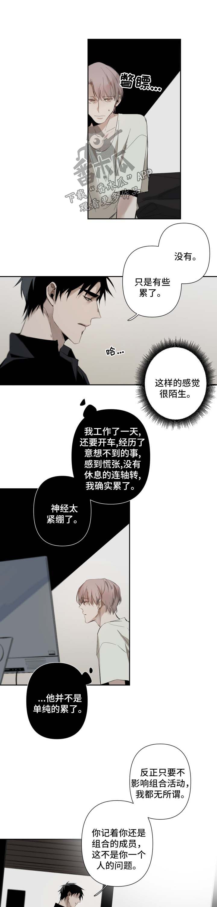 从属漫画,第53章：命令的语气2图