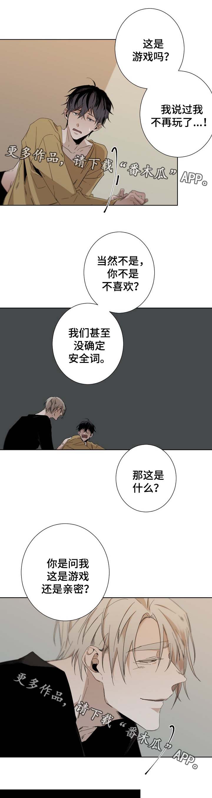 从属车骑怎么读漫画,第48章：安全词4图