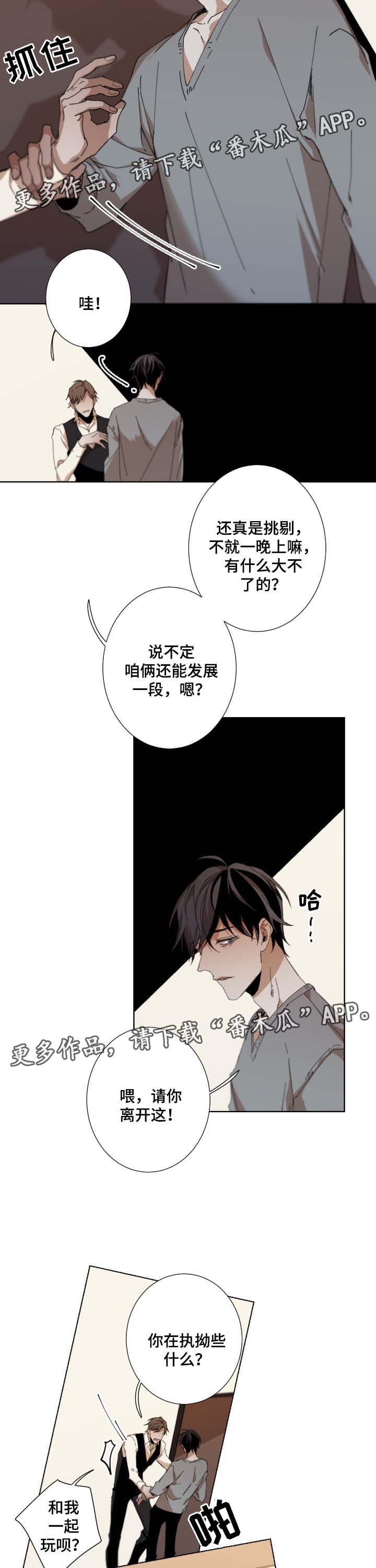 从属车骑怎么读漫画,第41章：强迫1图