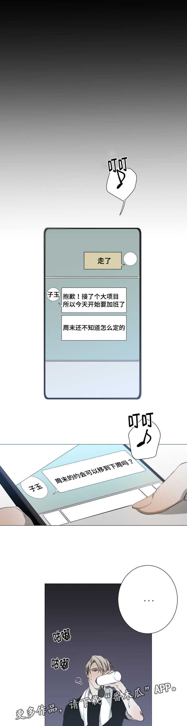 从属漫画,第16章：整理感情4图