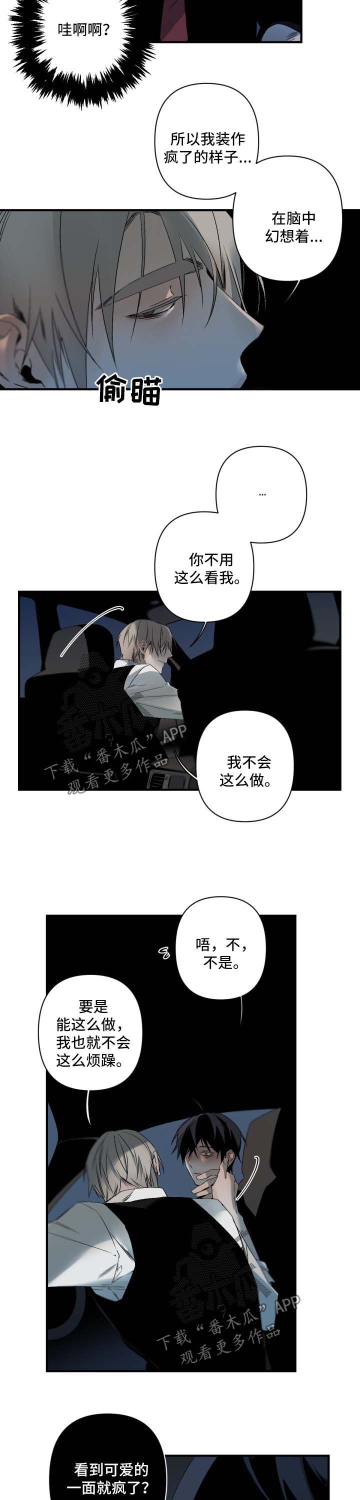 从属漫画,第120章：不会有事的2图