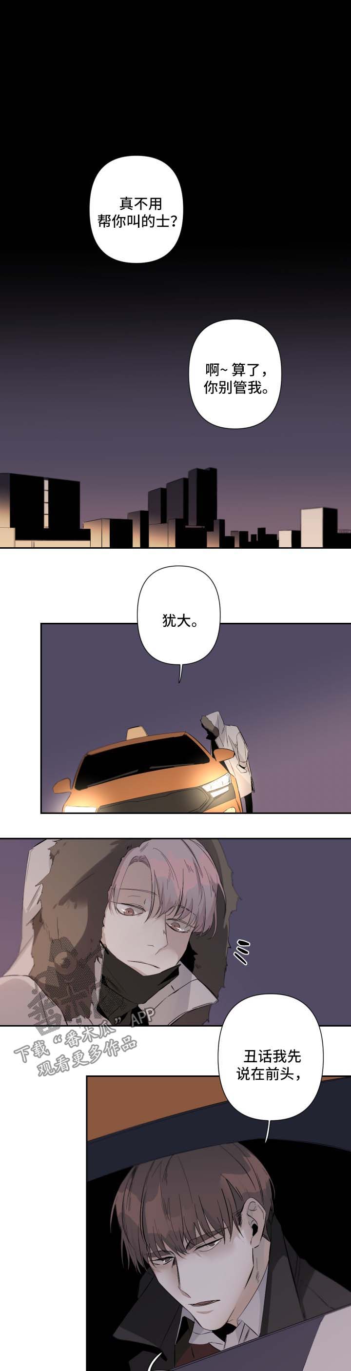 从属漫画,第57章：需要有人陪4图