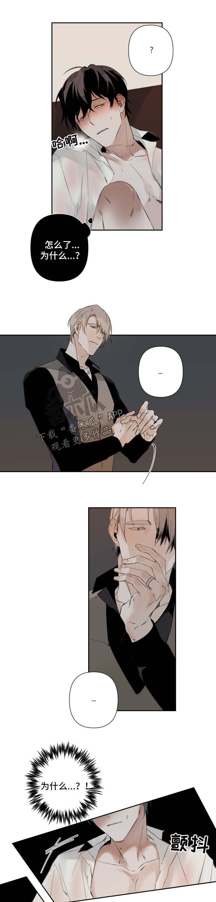 从属漫画,第64章：因我而起4图