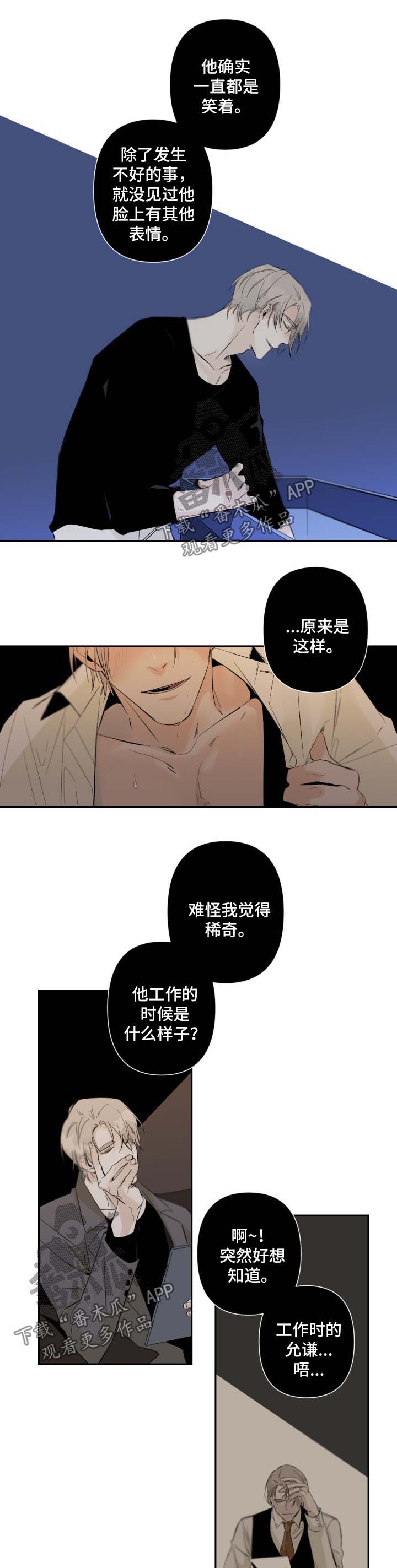 从属漫画,第60章：不抗拒4图
