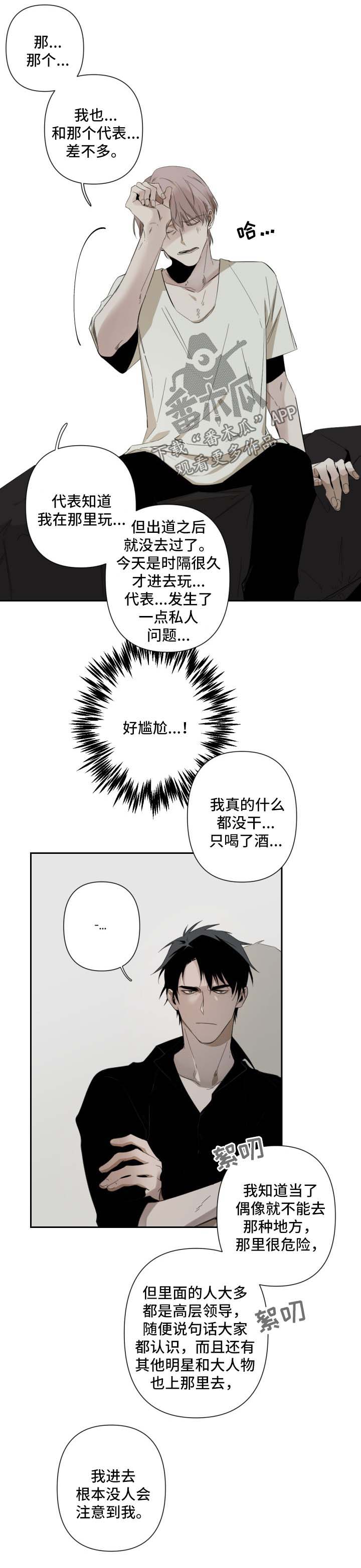 从属漫画,第53章：命令的语气3图
