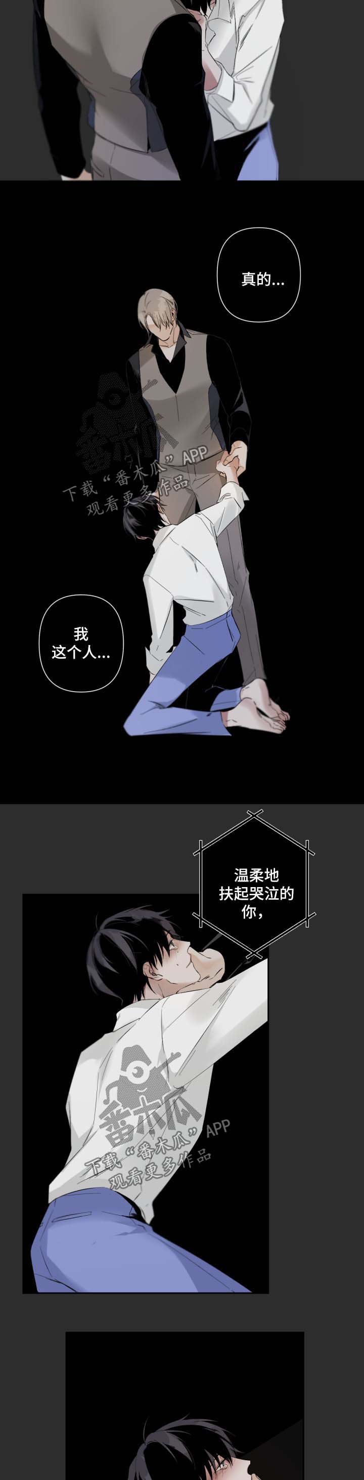 从属漫画,第63章：我是你最重要的人2图