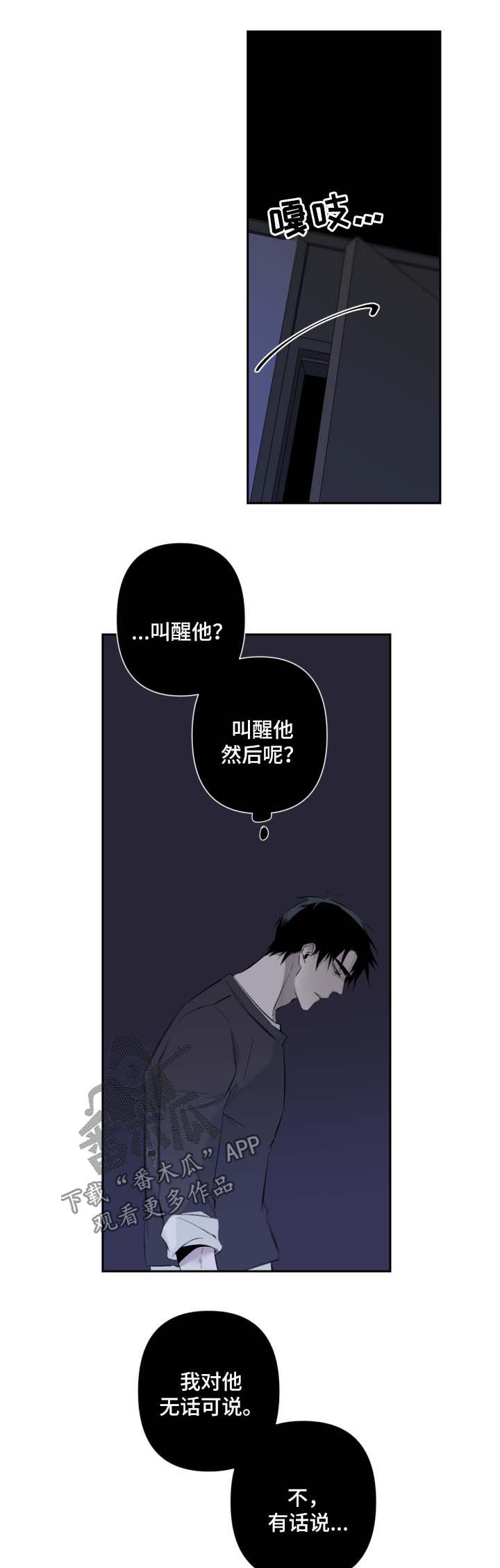 从属漫画,第61章：无话可说4图