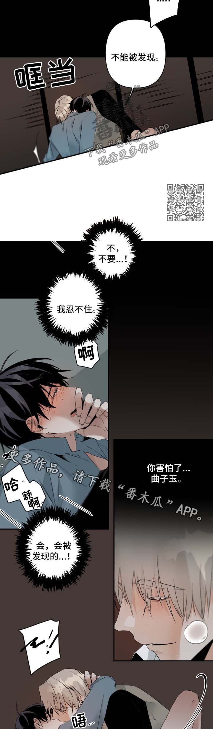 从属漫画,第94章：虚假的危险5图