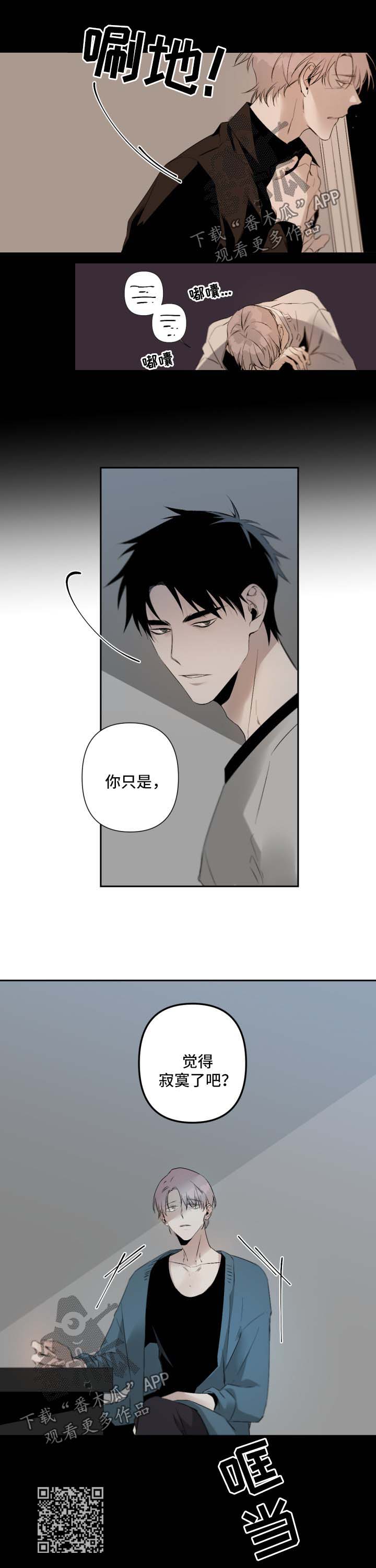 从属漫画,第77章：疤痕4图