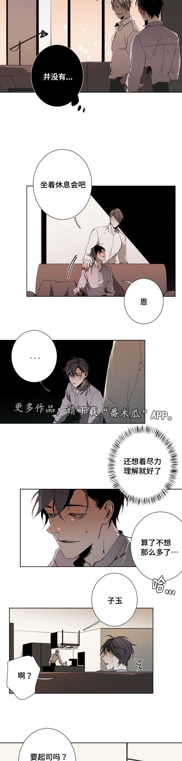 从属漫画,第18章：全能选手4图