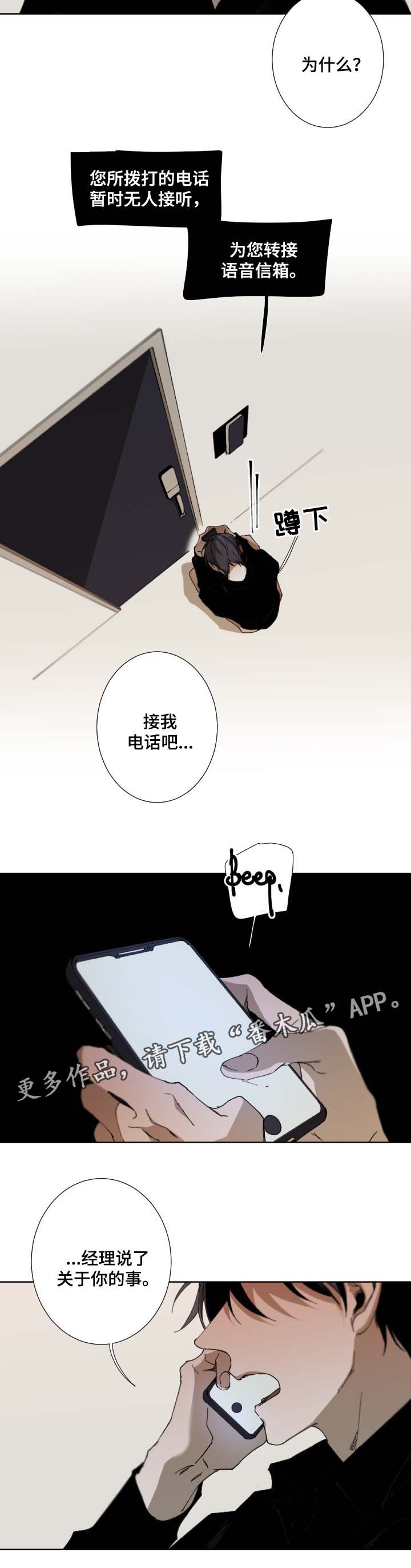 从属漫画,第37章：来找我2图
