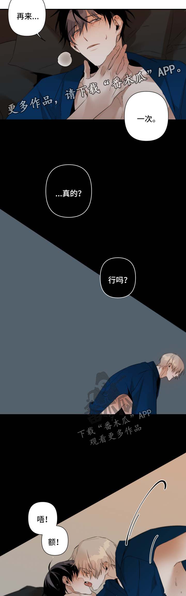 从属漫画,第88章：现在开始4图