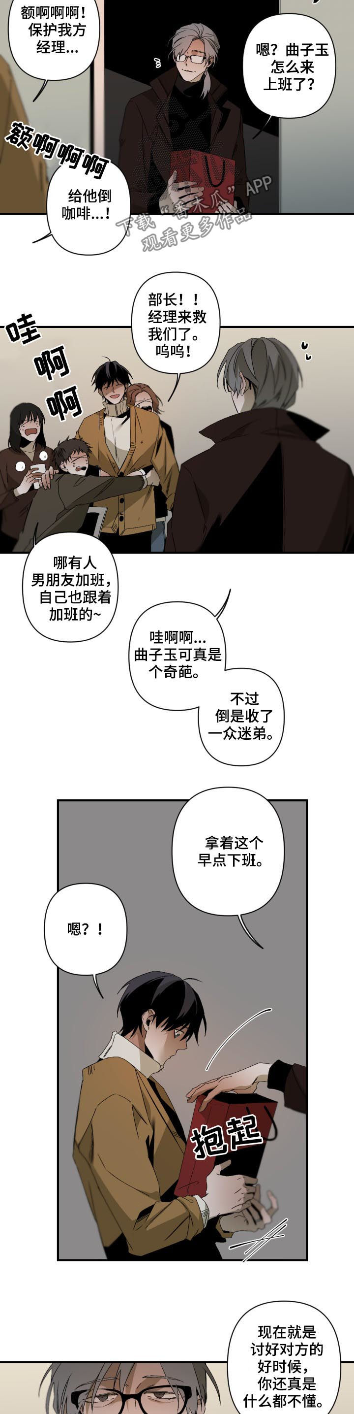 从属漫画,第127章：番外：平安夜4图