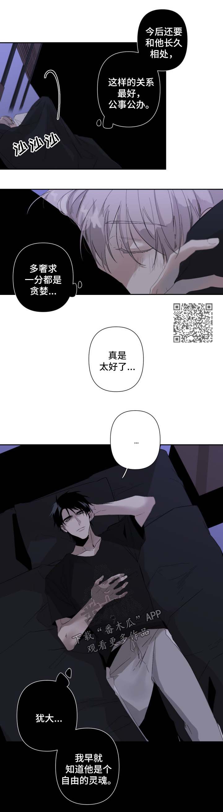 从属漫画,第54章：自由的灵魂4图