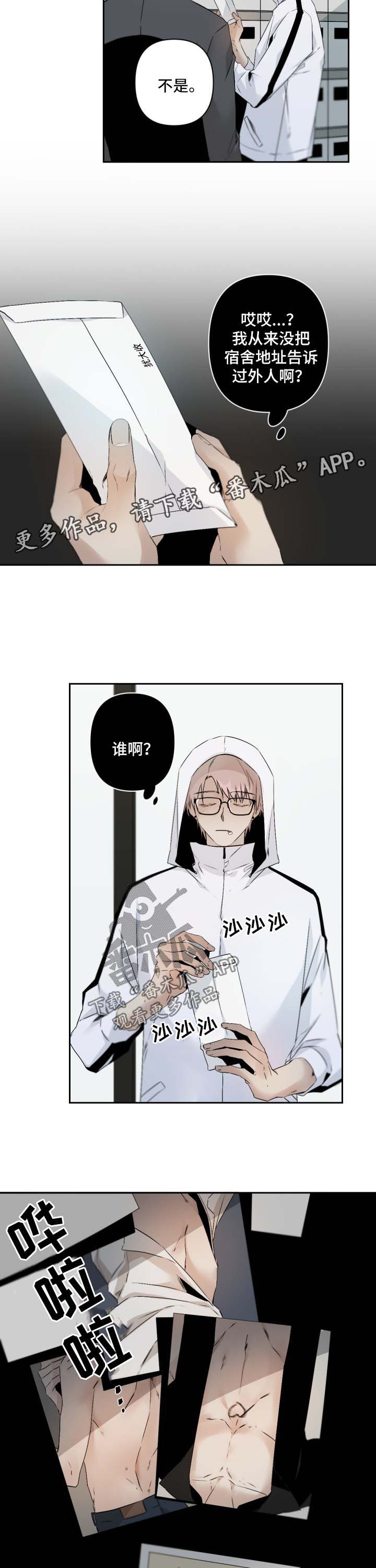 从属漫画,第99章：暴露3图