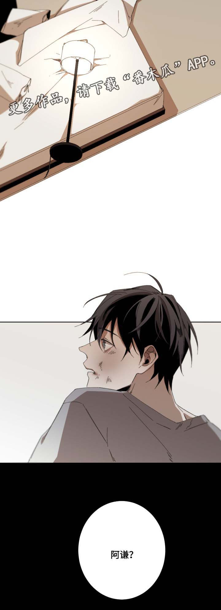 从属车骑怎么读漫画,第43章：赶到5图