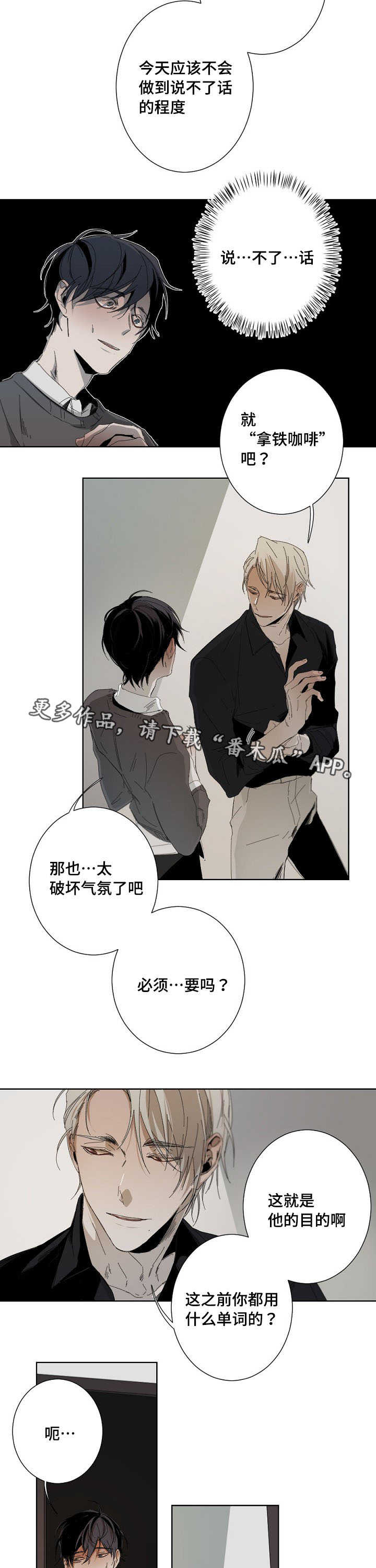 从属漫画,第6章：安全词2图