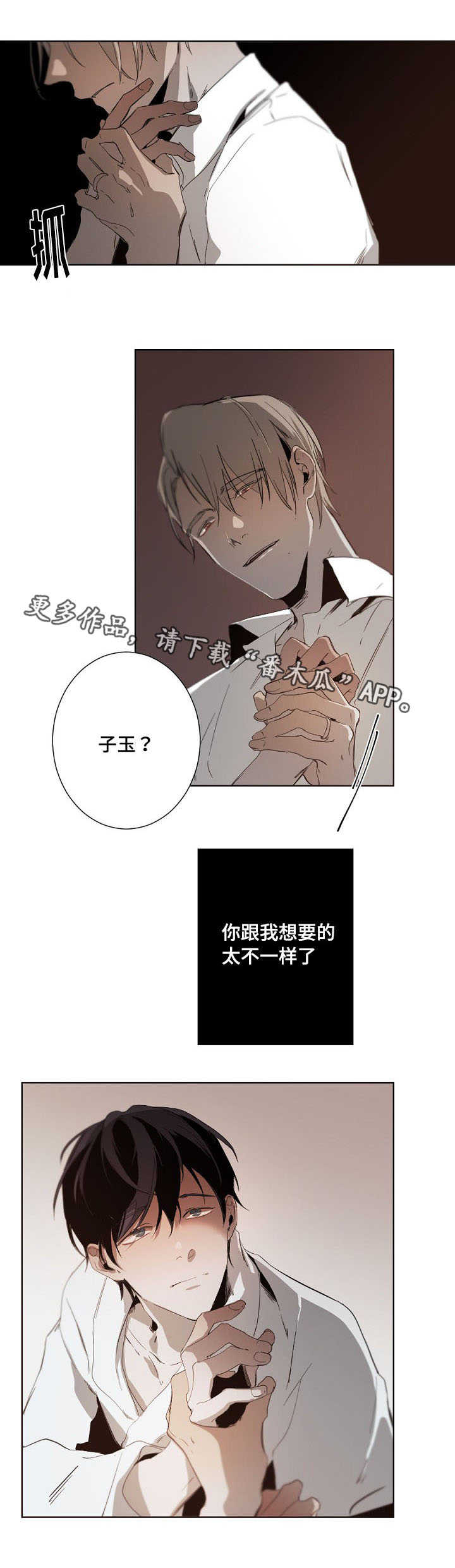 从属漫画,第14章：越陷越深5图
