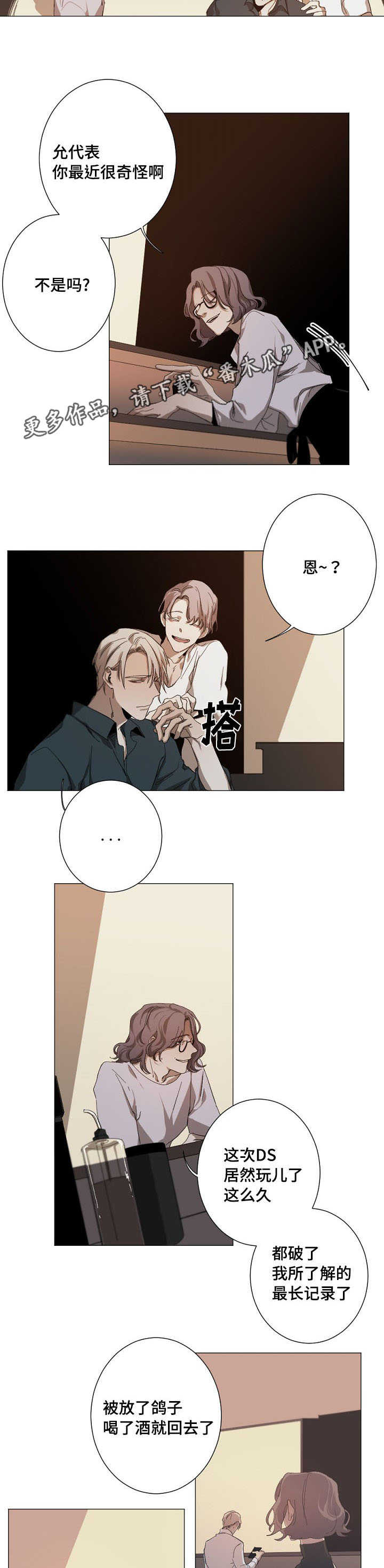 从属漫画,第17章：恋爱3图