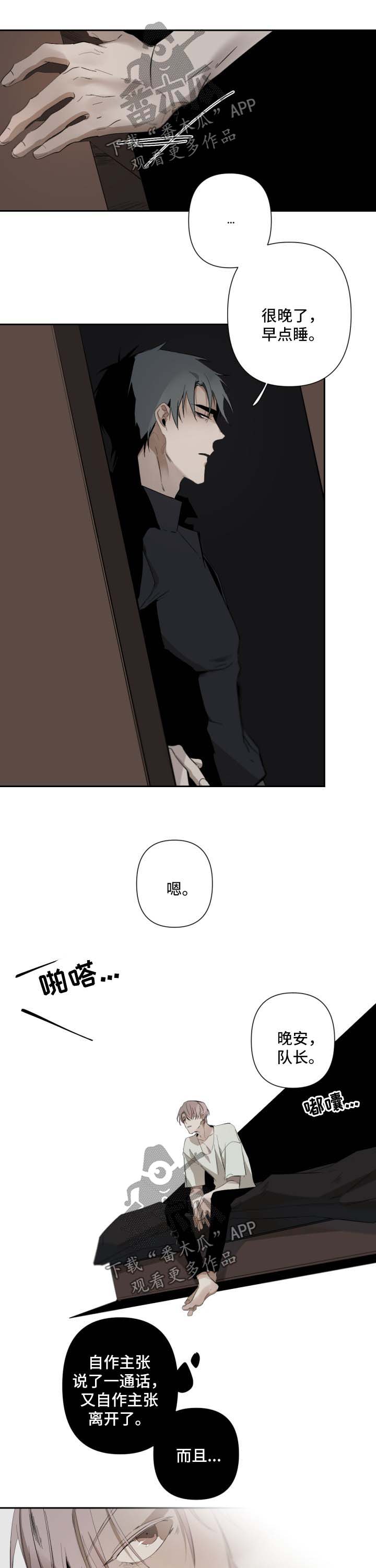 从属漫画,第53章：命令的语气4图