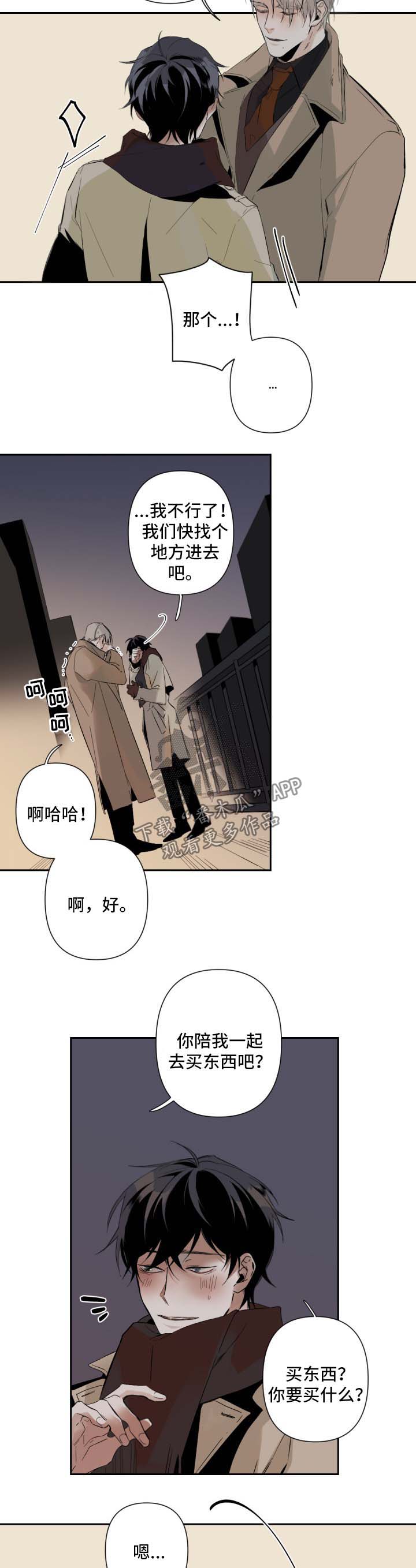 从属漫画,第55章：玩点有趣的3图