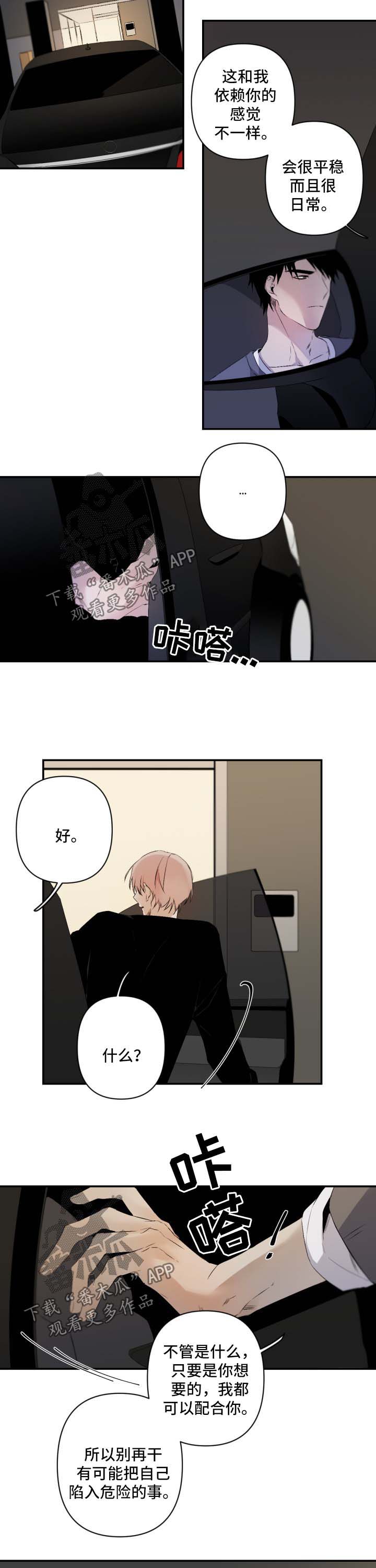 从属漫画,第98章：配合你4图