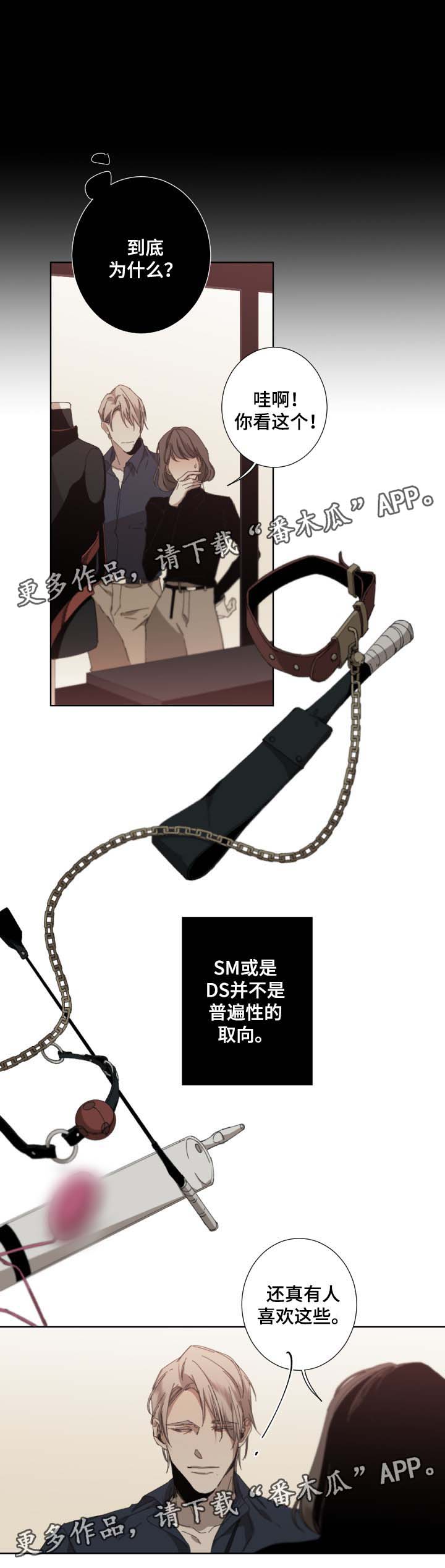 从属漫画,第38章：完美契合2图