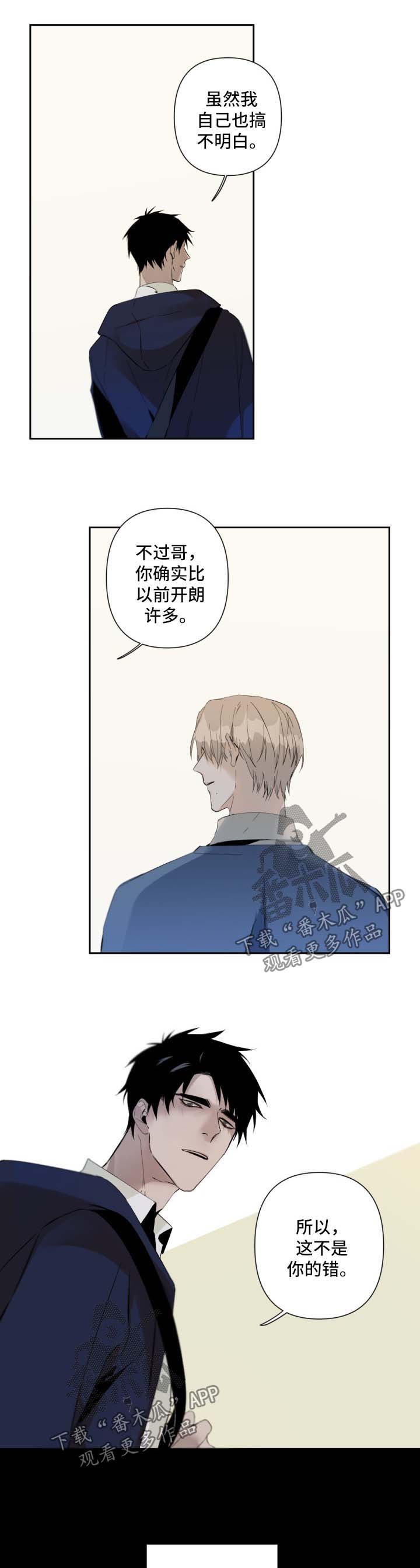 从属车骑怎么读漫画,第68章：以前的事2图