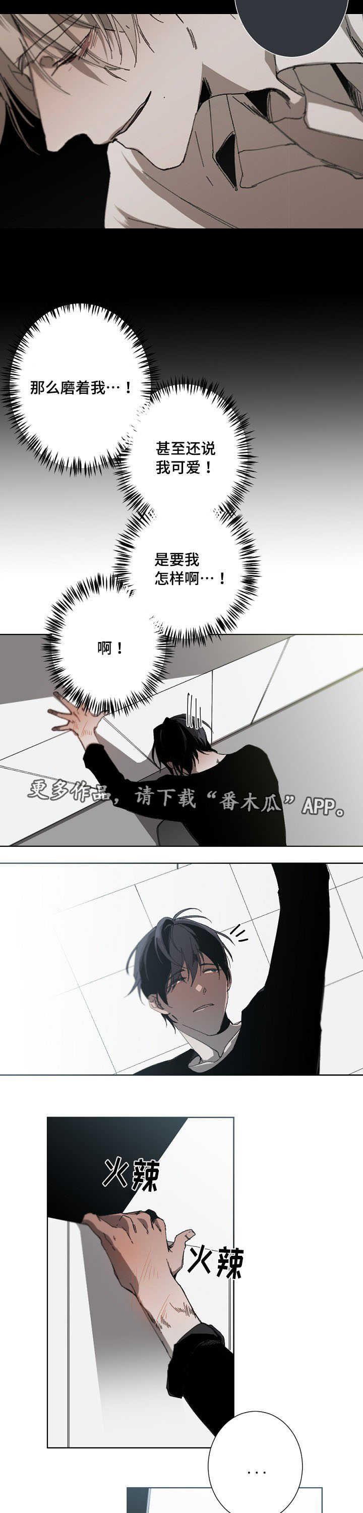 从属漫画,第21章：错觉1图