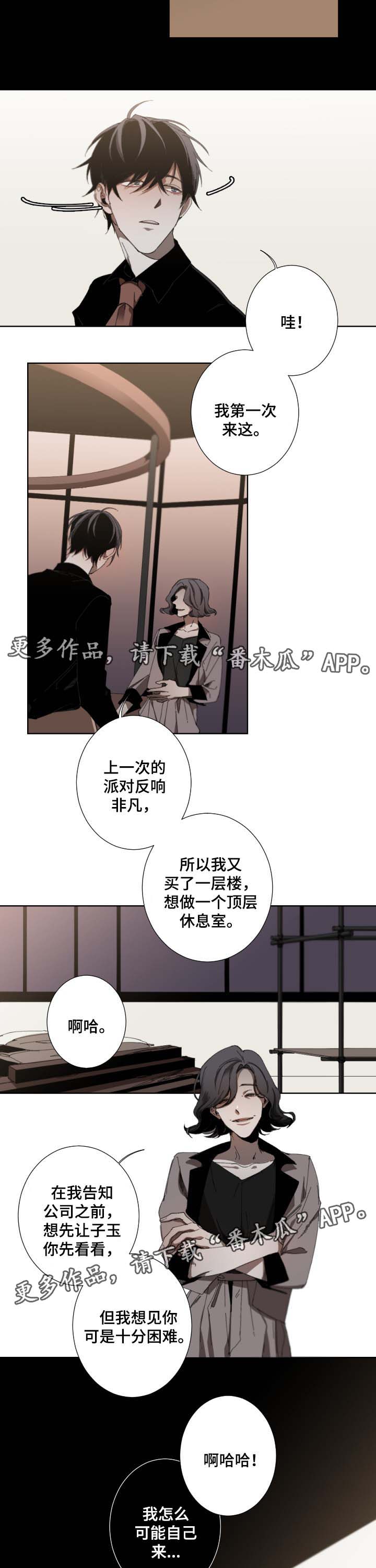 从属漫画,第34章：无法长久3图