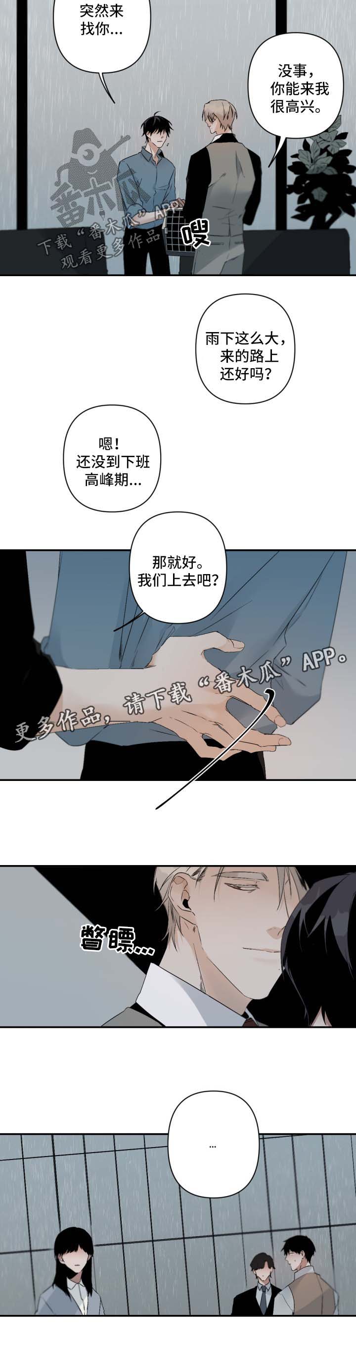 从属漫画,第91章：来公司3图