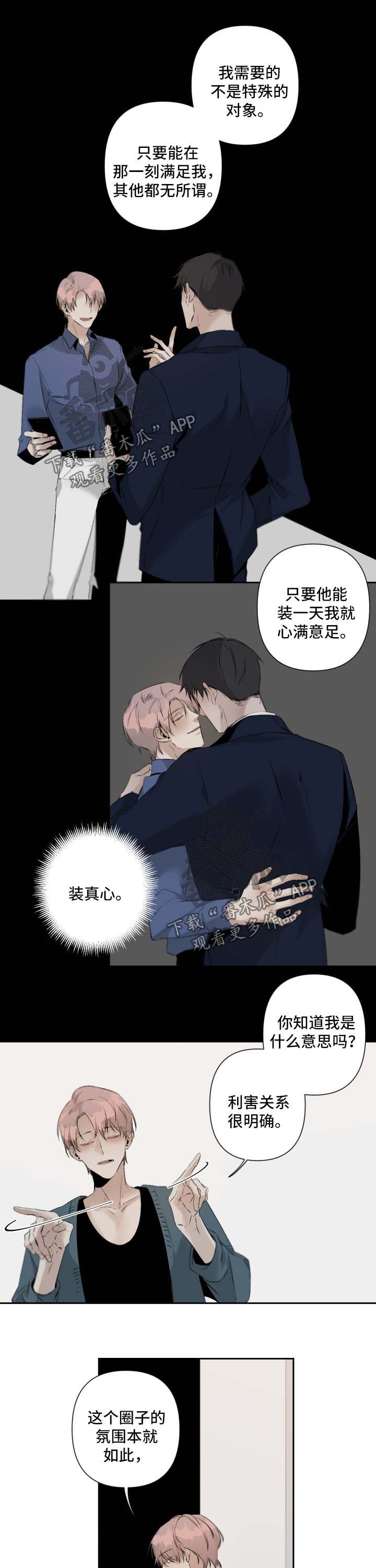 从属漫画,第78章：搞不懂他4图