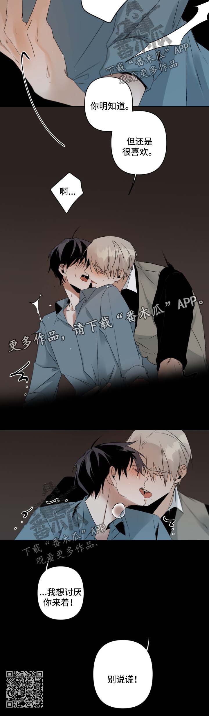 从属漫画,第94章：虚假的危险4图