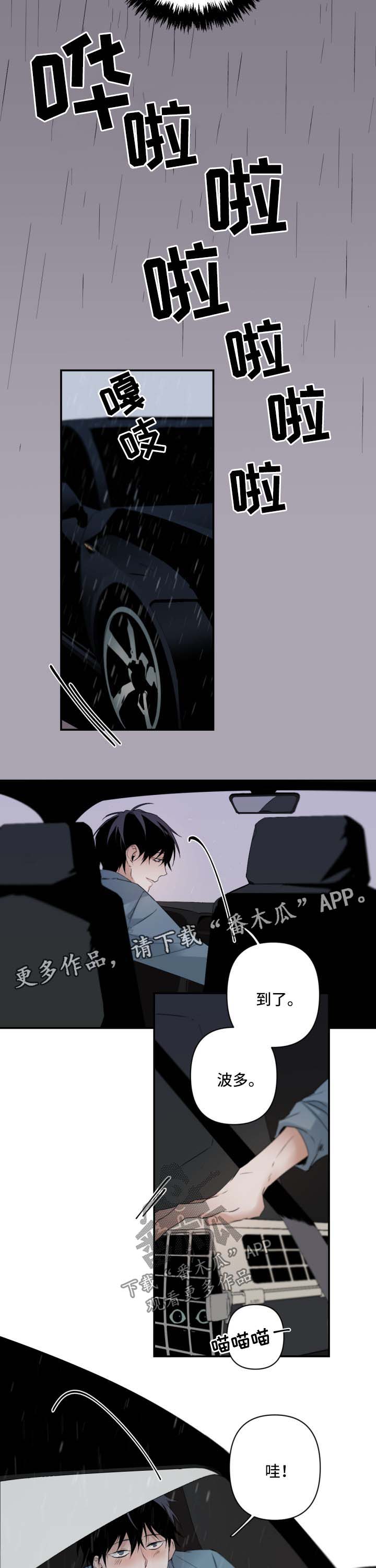 从属漫画,第90章：疲惫3图