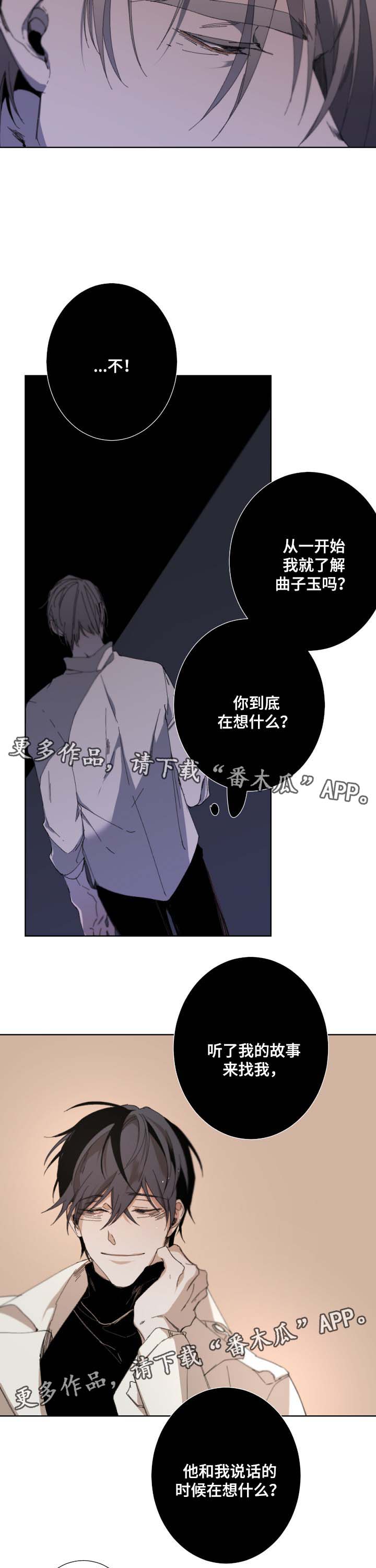 从属漫画,第37章：来找我4图