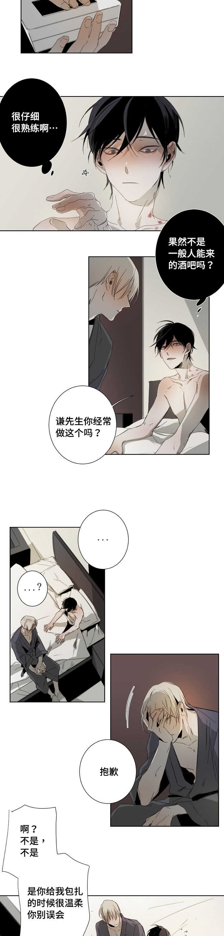 从属漫画,第4章：上头5图