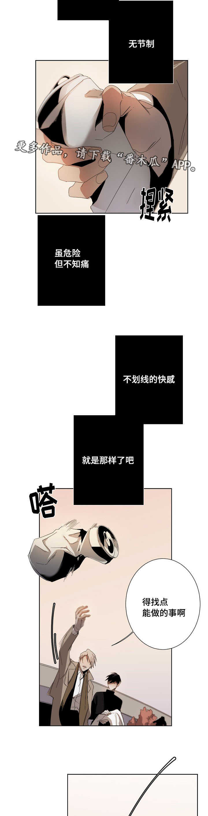 从属漫画,第13章：说不出口5图