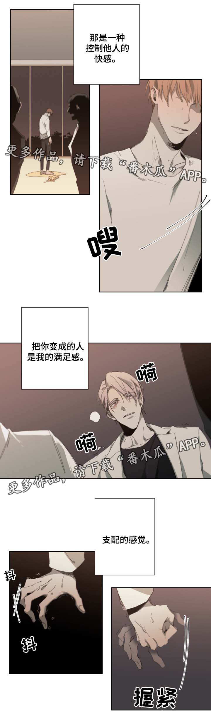 从属漫画,第39章：化为灰烬4图