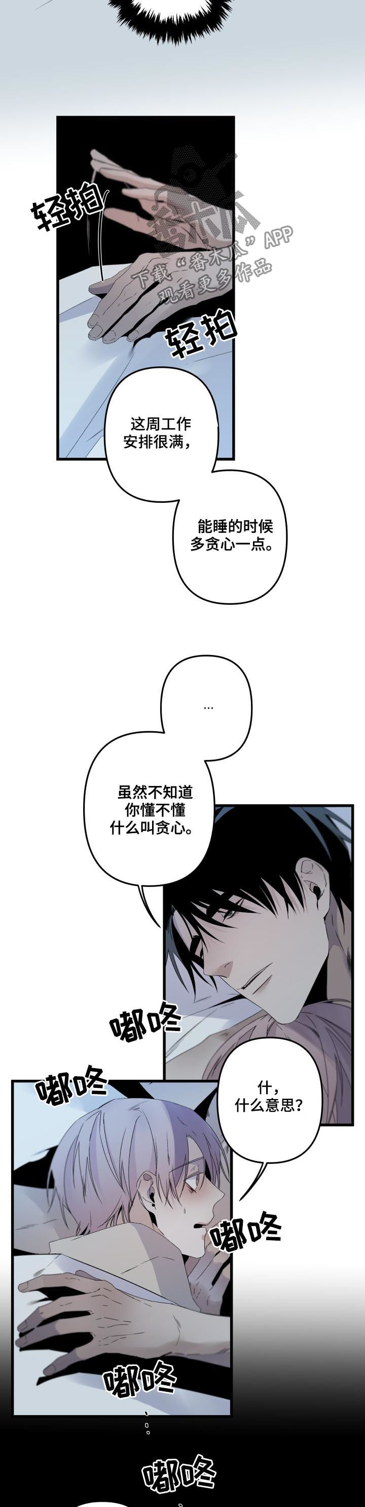 从属漫画,第132章：什么是贪心4图