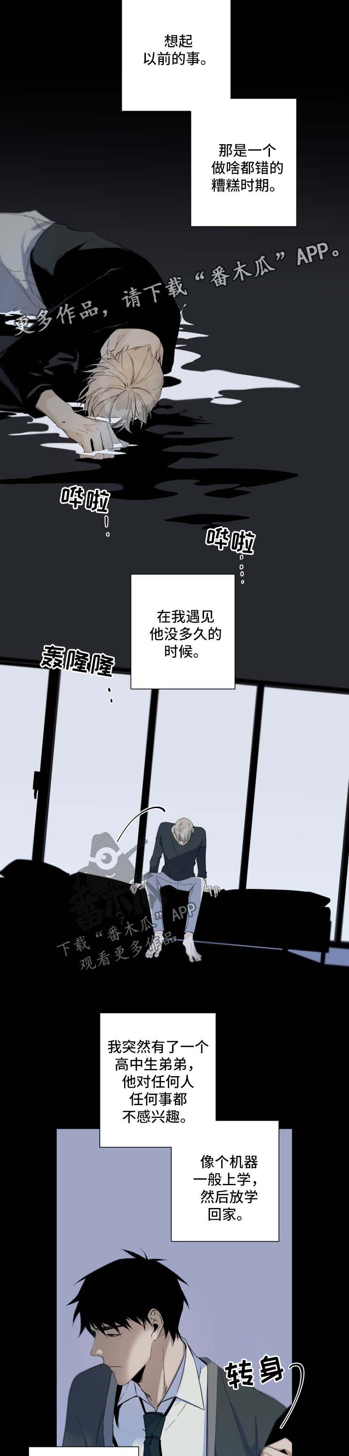 从属车骑怎么读漫画,第68章：以前的事3图