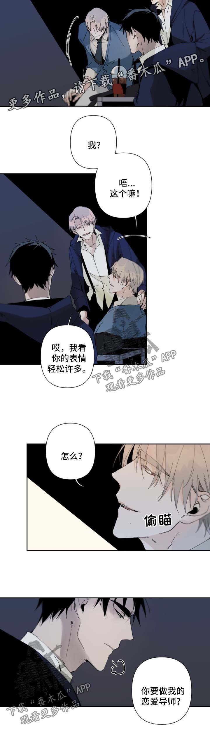 从属漫画,第67章：你变了1图