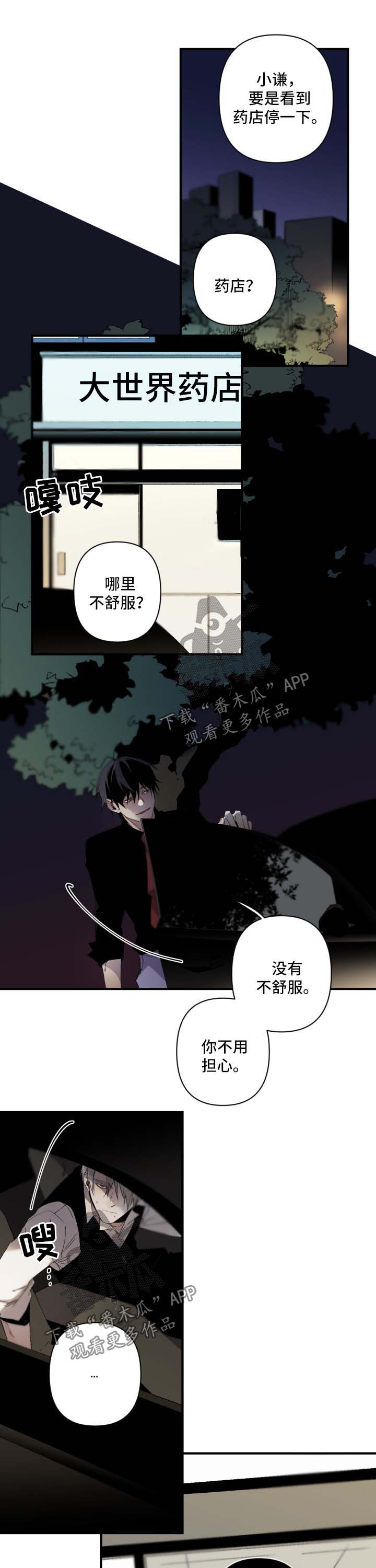 从属漫画,第120章：不会有事的2图