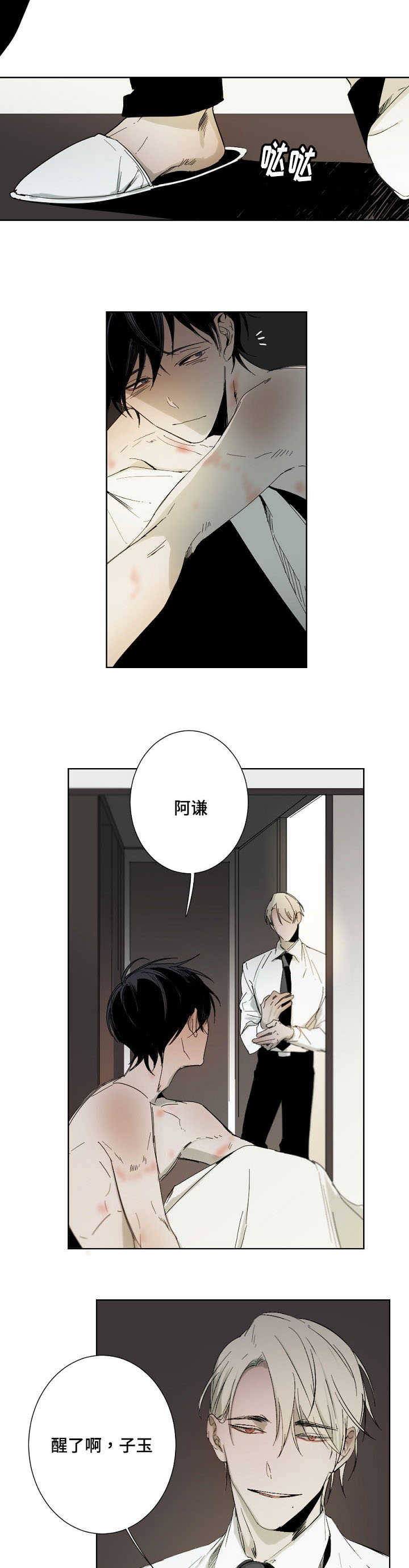 从属贷款漫画,第1章：疯狂3图