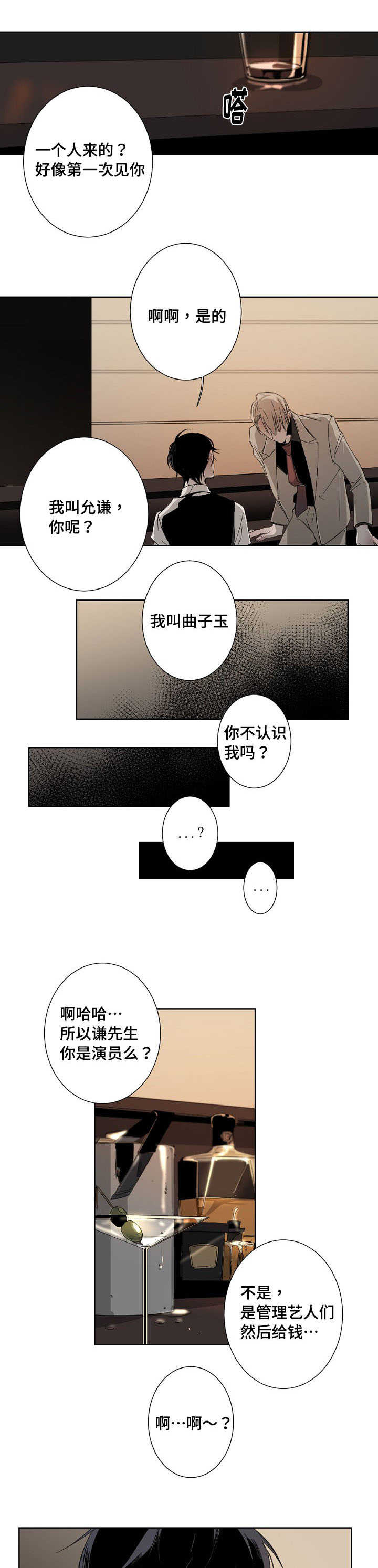 从属漫画,第3章：明星吗2图
