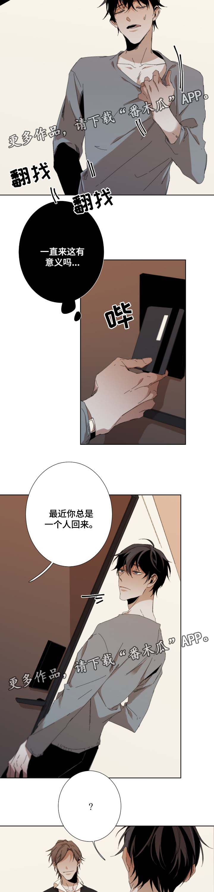 从属的拼音漫画,第41章：强迫2图