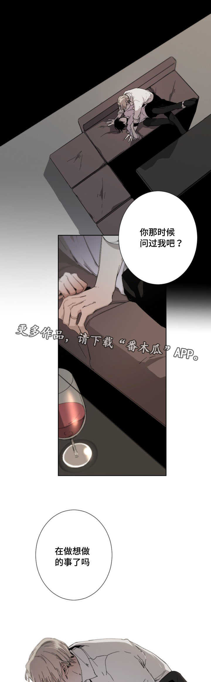 从属漫画,第19章：想做的事3图