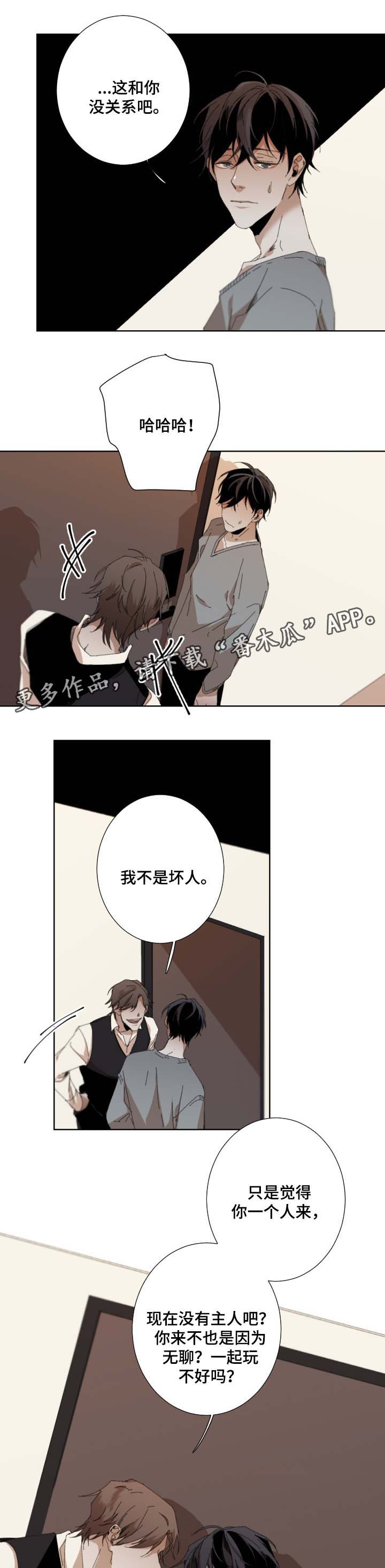 从属的拼音漫画,第41章：强迫4图